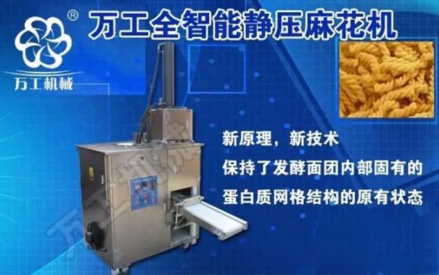 麻花歷史源遠流長，機械生產(chǎn)成必然趨勢!